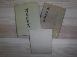 樺太終戦史