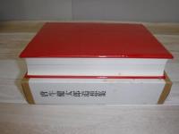 唐牛健太郎追想集