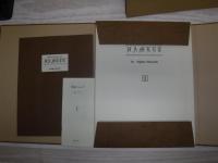 世界連作版画シリーズ　ウージェーヌ・ドラクロア『ハムレット』 ＜世界連作版画シリーズ＞