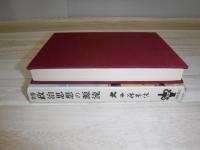 世界政治思想の源流 : 神と神話と政治思想