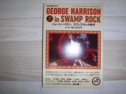 ジョージ・ハリスン スワンプ・ロック時代　レコード・コレクターズ12月増刊号