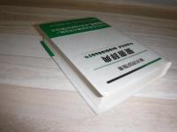 新共同訳聖書辞典