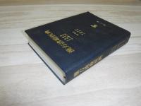 漢方診療医典　裸本