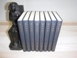 源氏物語　全8冊　裸本