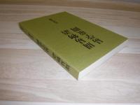 周易物語 易学童問