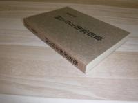 地相家相方位吉凶