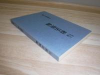 五嶽先生相法類編