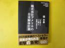 株式会社アメリカの日本解体計画