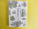 ふるさと呼子　呼子百年史