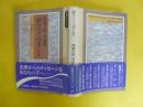 語りつくべきこと　澤地久枝対話集　〈同時代ライブラリー〉