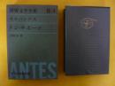 世界文学全集２－３　　セルバンテス　ドン・キホーテ