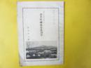清里町神威部落調査　農村の実態を探求する　昭和３０年３月