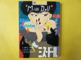 ミス・ドール　〈カワテ・パーソナル・コミックス〉