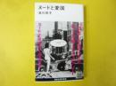 ヌードと愛国　〈講談社現代新書〉