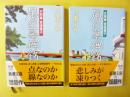 女刑事音道貴子　風の墓碑銘　上・下巻　〈新潮文庫〉
