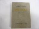 住吉のあゆみ　住吉開拓１２０周年記念誌