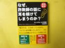 なぜ、詐欺師の話に耳を傾けてしまうのか？