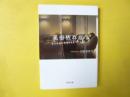 風俗依存症　私が本当の居場所を見つけるまで　〈文芸社文庫〉