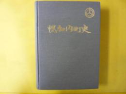 幌加内町史