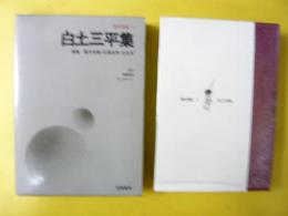 現代漫画９　白土三平集