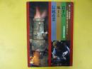 第三十回特別展目録　岩手の風土と伝統産業：北海道開拓文化の源流をさぐる