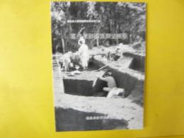 福島県立博物館調査報告第１３集　富作遺跡発掘調査概報