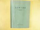 北広里３遺跡　発掘調査報告書