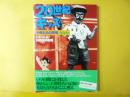 ２０世紀キッズ　子供たちの現場　〈シリーズ２０世紀の記憶〉