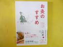 新版 お灸のすすめ　一回のお灸で必ずからだはかわっていく