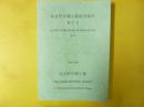富良野市郷土館研究報告　第２号