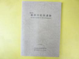 登別市　富岸川右岸遺跡　２００８年