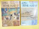 ＮＨＫ 宗教の時間　法然の『問答集』をよむ　上・下巻揃
