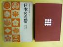 日本の名僧　(日本史の人物像Ⅰ)