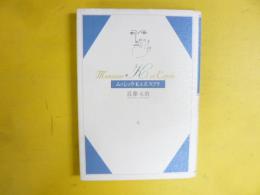 ムッシュウ・Ｋ・とエスプリ