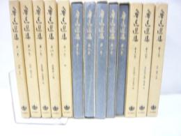 魯迅選書　全１３巻　〈新書版〉