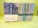 日本残酷物語　全５部＋別巻２冊　７冊