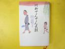 川柳でんでん太鼓