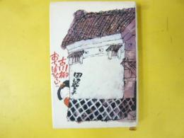 古川柳おちぼひろい