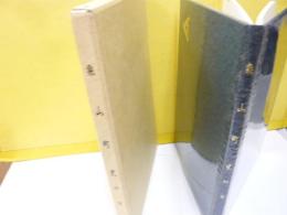 栗山町史　別巻