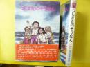 【児童書】 つしま丸のそうなん 沖縄のこどもたち