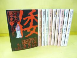漫画版 日本の歴史　全１０巻揃　〈集英社文庫〉