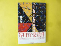 ブエノスアイレス午前零時