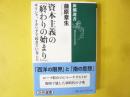 資本主義の「終わりの始まり」　ギリシァ、イタリアで起きていること　〈新潮選書〉