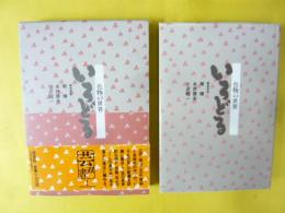 芸双書１　いろどる　色物の世界