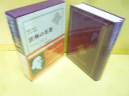 世界の名著３１　アダム・スミス　国富論