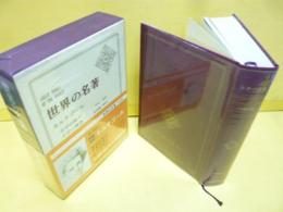 世界の名著40　キルケゴール　　哲学的断片・不安の概念　