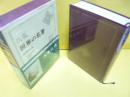 世界の名著２　大乗仏典　金剛般若経・維摩経・宝積経