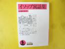 イソップ寓話集　〈岩波文庫〉