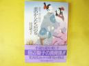 恋のからたち垣の巻　異本 源氏物語