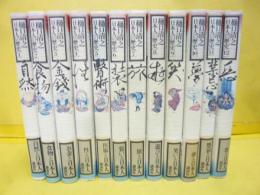 樋口清之 日本人の歴史　全１２巻揃